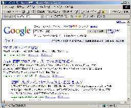 プログラマ ずんべ の日記：Googleでトップ