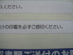 プログラマ ずんべ の日記：押し直し印