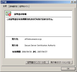 プログラム ずんべ の日記：Amazonアソシエイトの画面でSSL警告