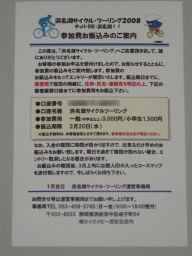 プログラマ ずんべ の日記：チャリ・DE・浜名湖！！」の案内状が到着