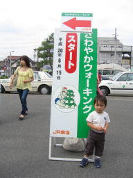 プログラマ ずんべ の日記：JR東海 さわやかウォーキング