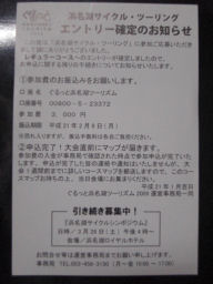 プログラマ ずんべ の日記：「浜名湖サイクル・ツーリング」エントリー確定